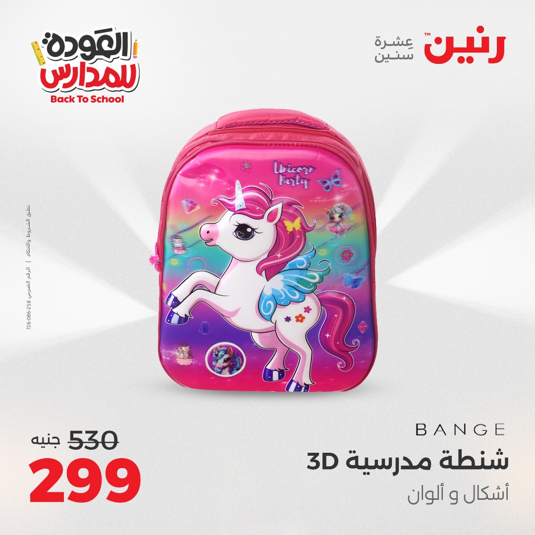 raneen offers from 2sep to 1sep 2025 عروض رنين من 2 سبتمبر حتى 1 سبتمبر 2025 صفحة رقم 103